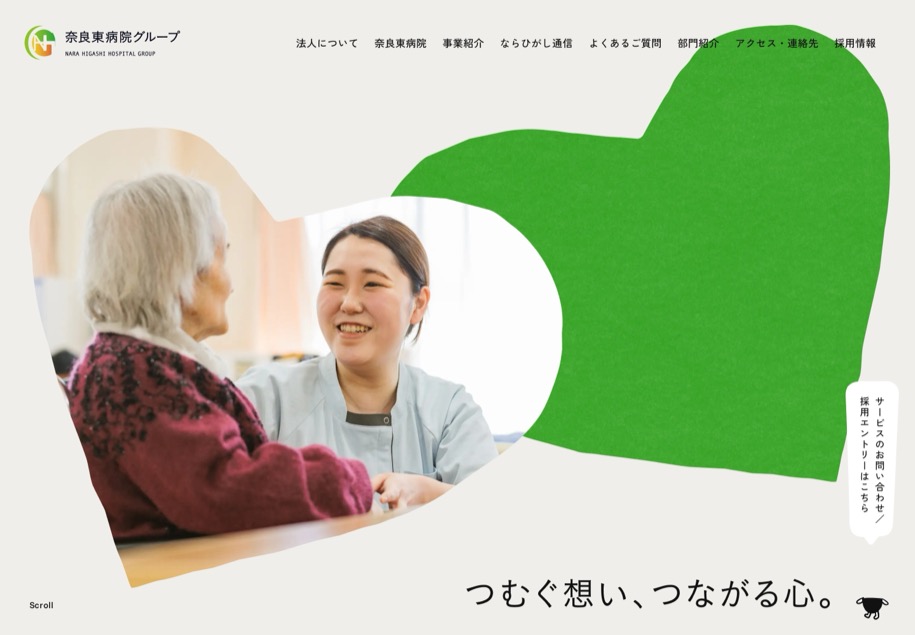 奈良東病院グループ のパソコン表示