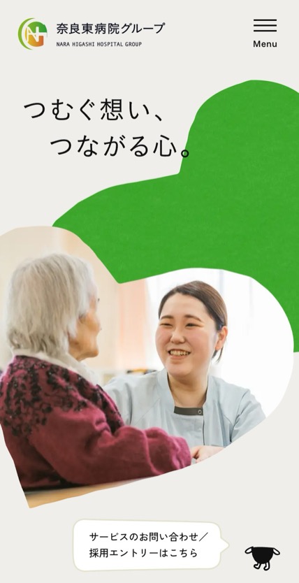 奈良東病院グループ のスマホ表示