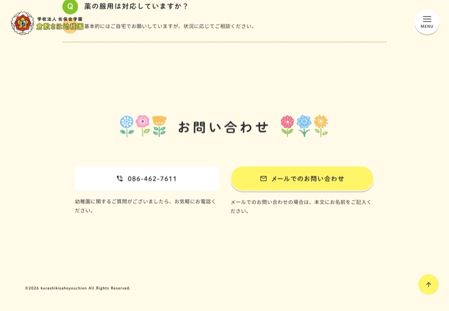 奈良佐保短期大学付属倉敷幼稚園 のパソコン表示