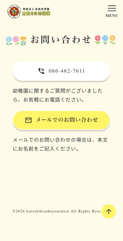 奈良佐保短期大学付属倉敷幼稚園 のスマホ表示