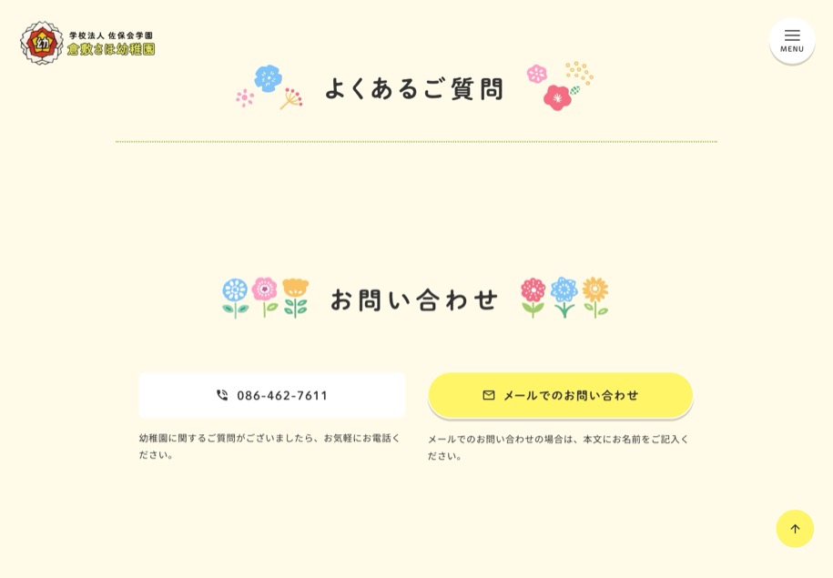 奈良佐保短期大学付属倉敷幼稚園 のパソコン表示