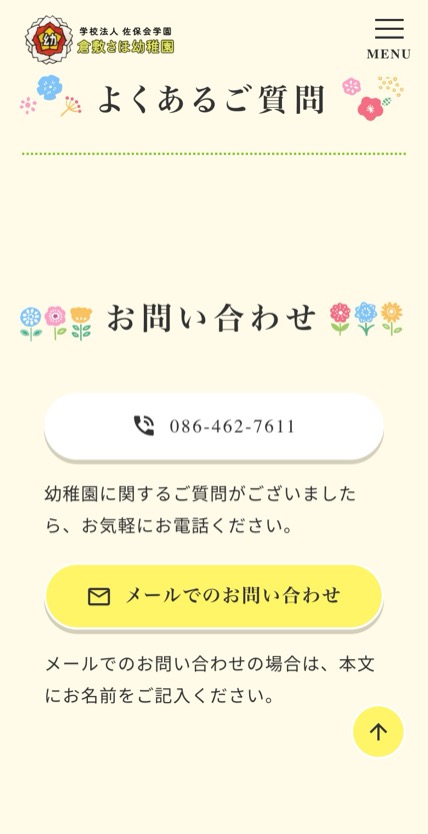 奈良佐保短期大学付属倉敷幼稚園 のスマホ表示