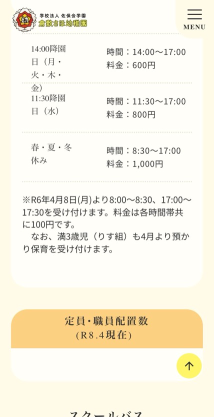 奈良佐保短期大学付属倉敷幼稚園 のスマホ表示