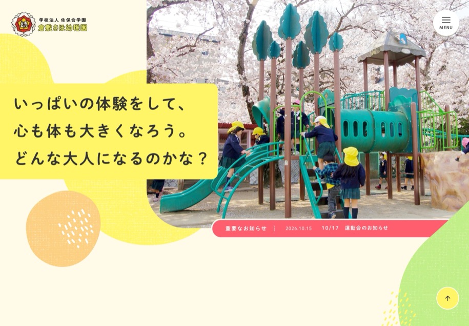 奈良佐保短期大学付属倉敷幼稚園 のパソコン表示