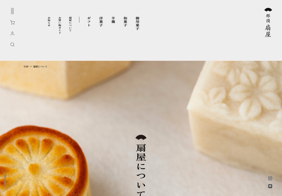 扇屋（那須御用邸献上菓舗） のパソコン表示