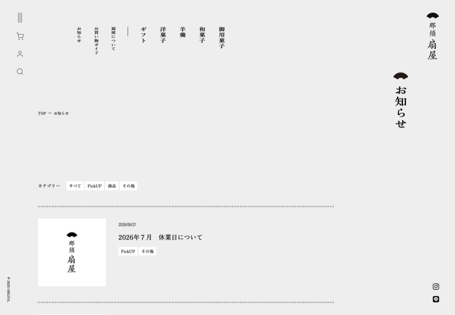 扇屋（那須御用邸献上菓舗） のパソコン表示