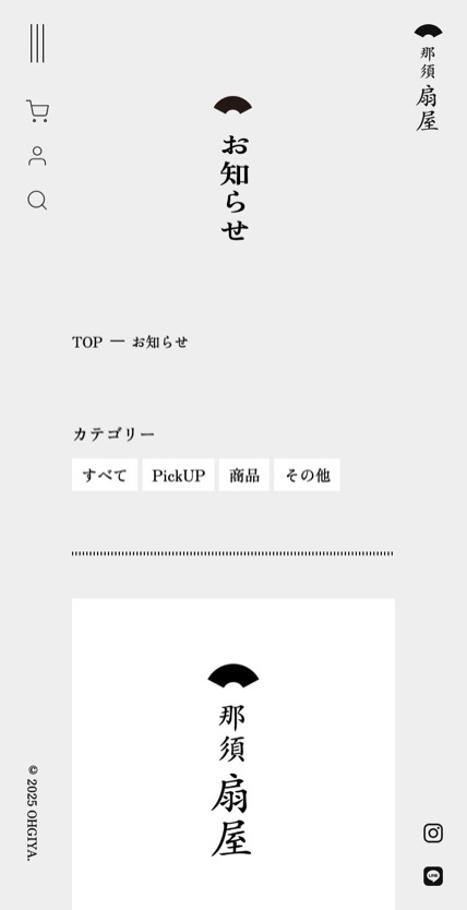扇屋（那須御用邸献上菓舗） のスマホ表示