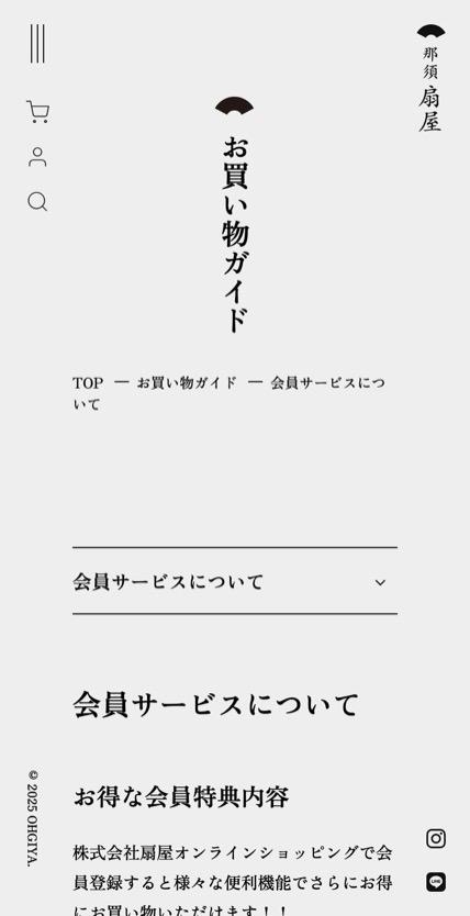 扇屋（那須御用邸献上菓舗） のスマホ表示