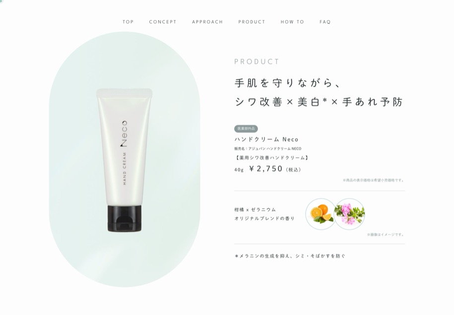 HAND CREAM Neco のパソコン表示