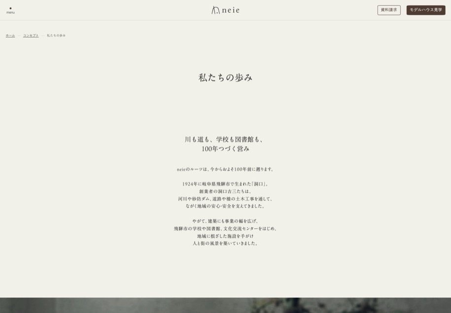 neie（注文住宅） のパソコン表示