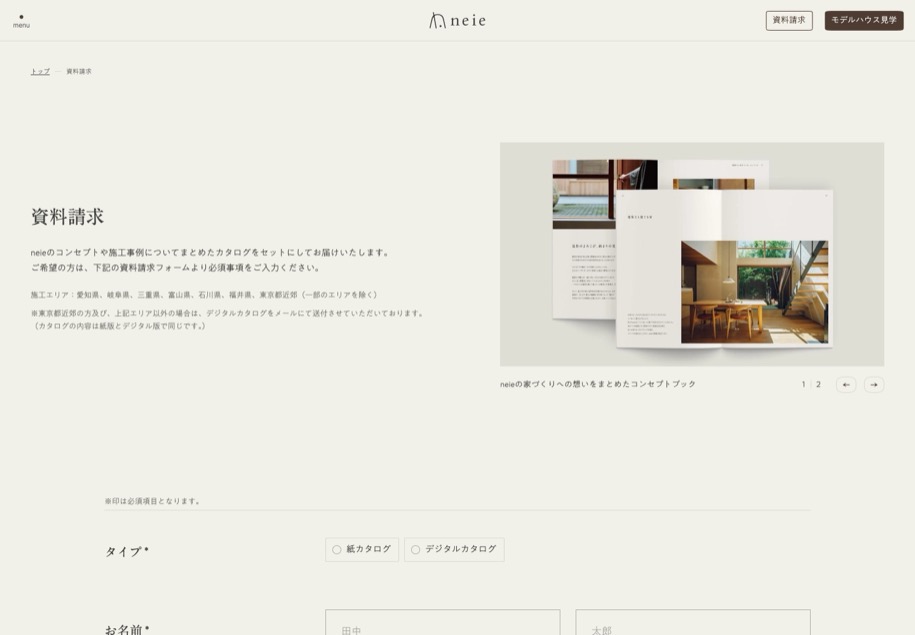 neie（注文住宅） のパソコン表示