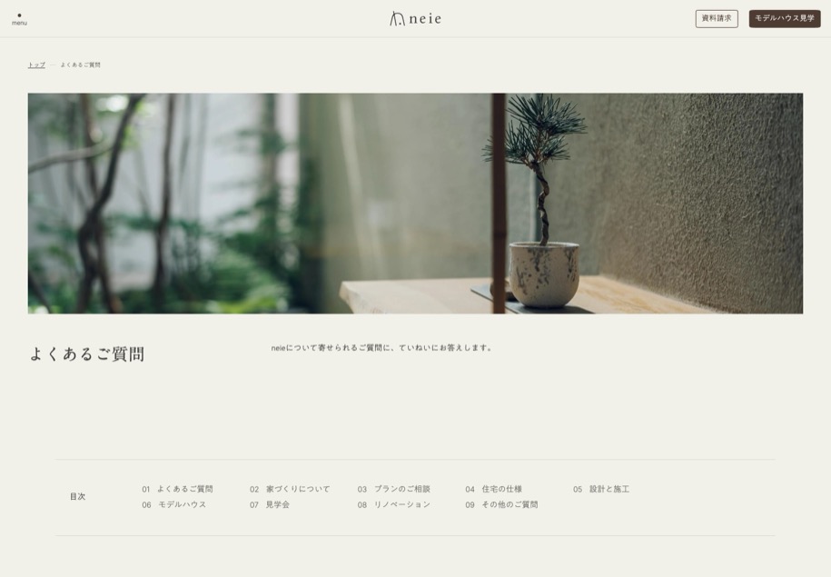 neie（注文住宅） のパソコン表示