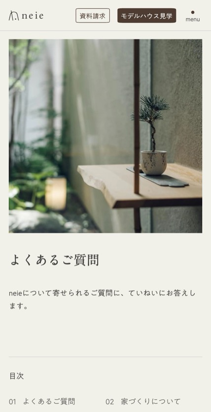 neie（注文住宅） のスマホ表示