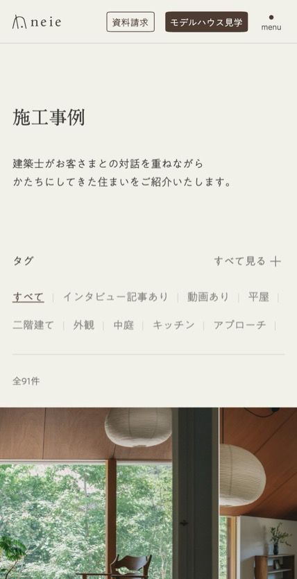 neie（注文住宅） のスマホ表示