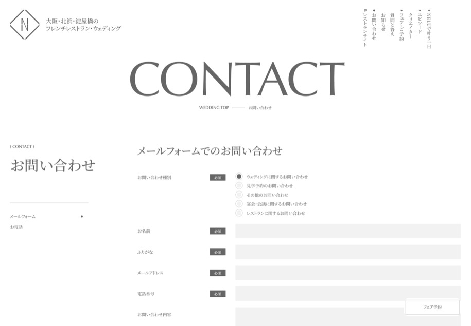 NELU 高麗橋 のパソコン表示