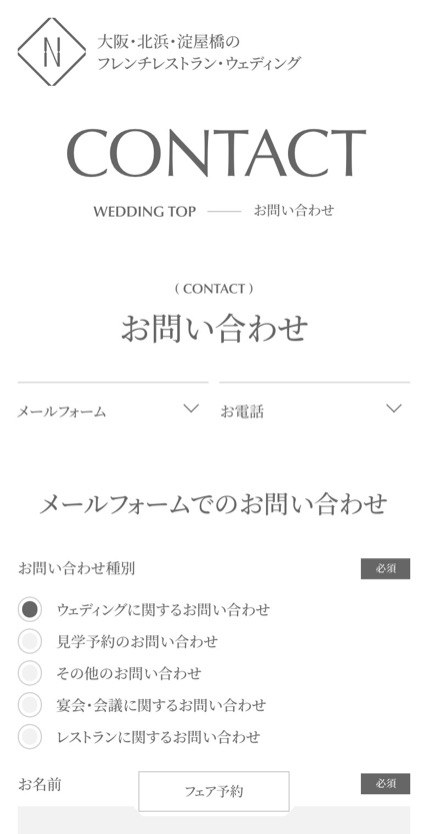 NELU 高麗橋 のスマホ表示