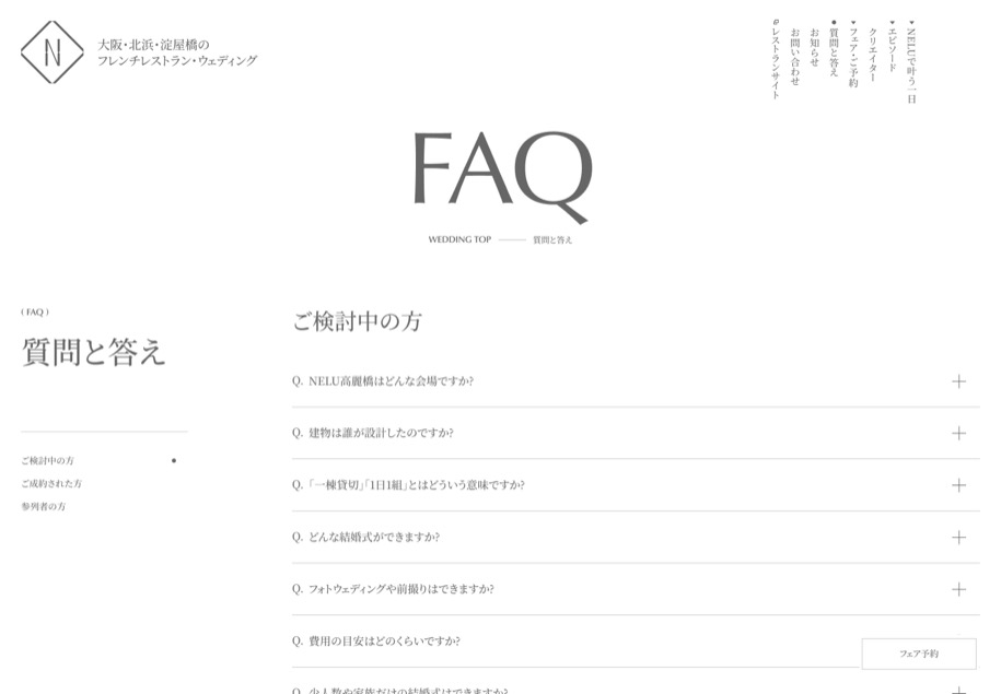 NELU 高麗橋 のパソコン表示