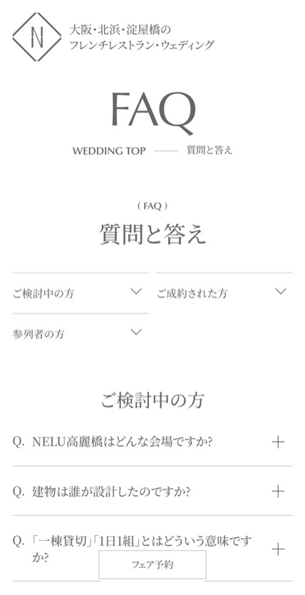 NELU 高麗橋 のスマホ表示
