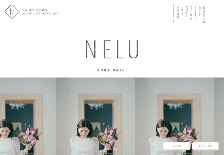 NELU 高麗橋 のパソコン表示