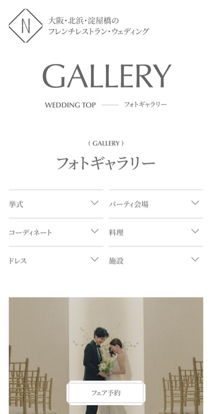 NELU 高麗橋 のスマホ表示