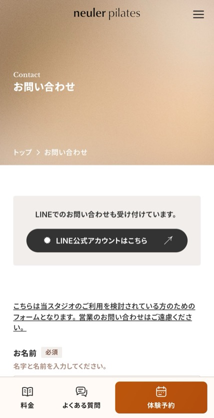 NEULER のスマホ表示