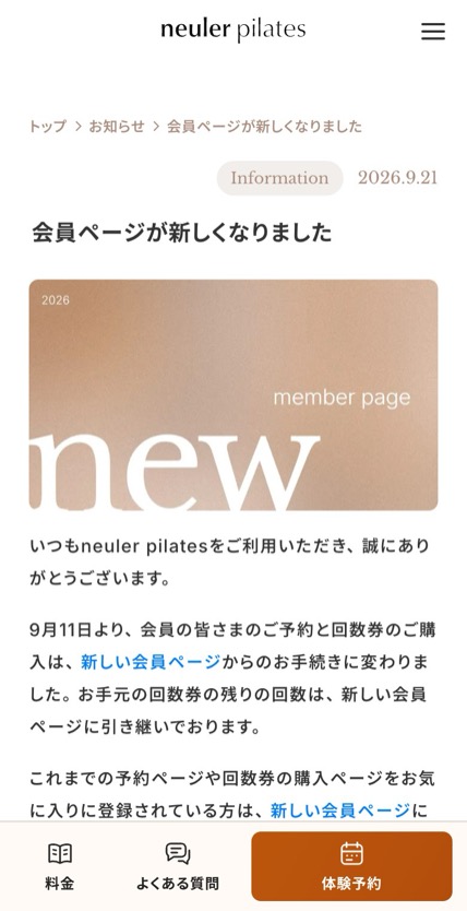NEULER のスマホ表示