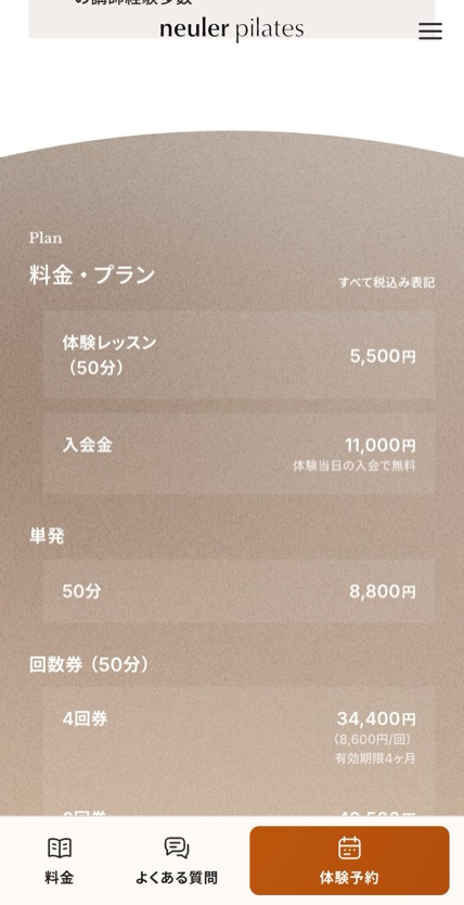 NEULER のスマホ表示