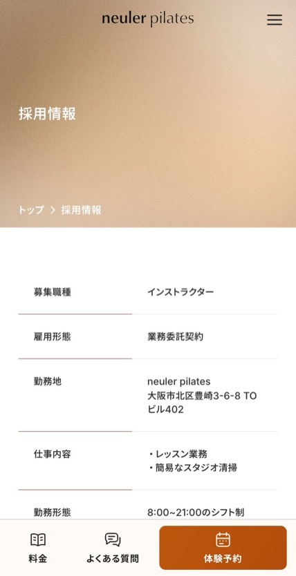 NEULER のスマホ表示