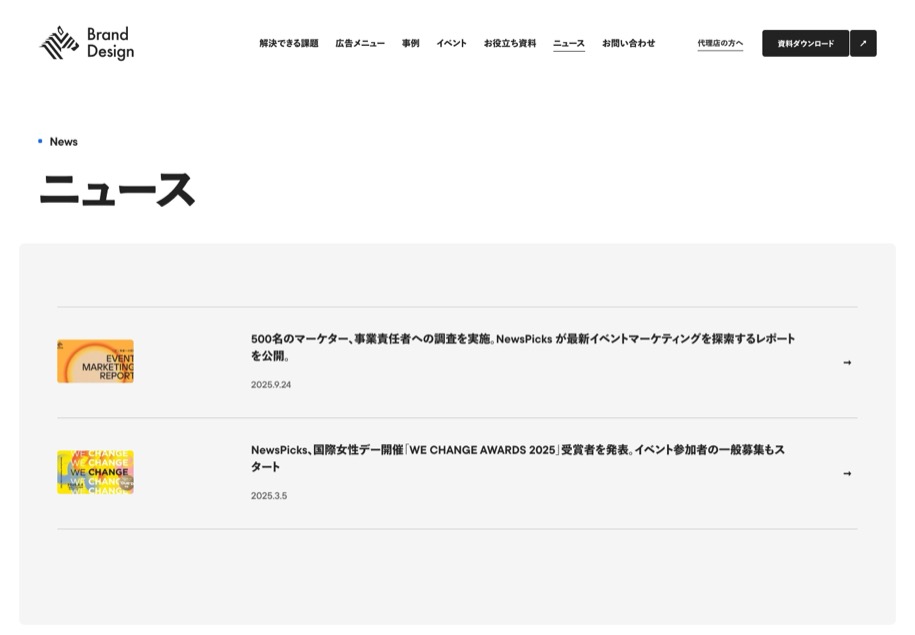 NewsPicks Brand Design のパソコン表示