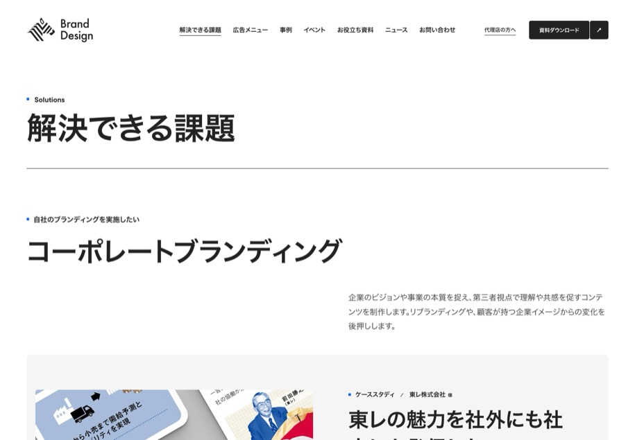 NewsPicks Brand Design のパソコン表示