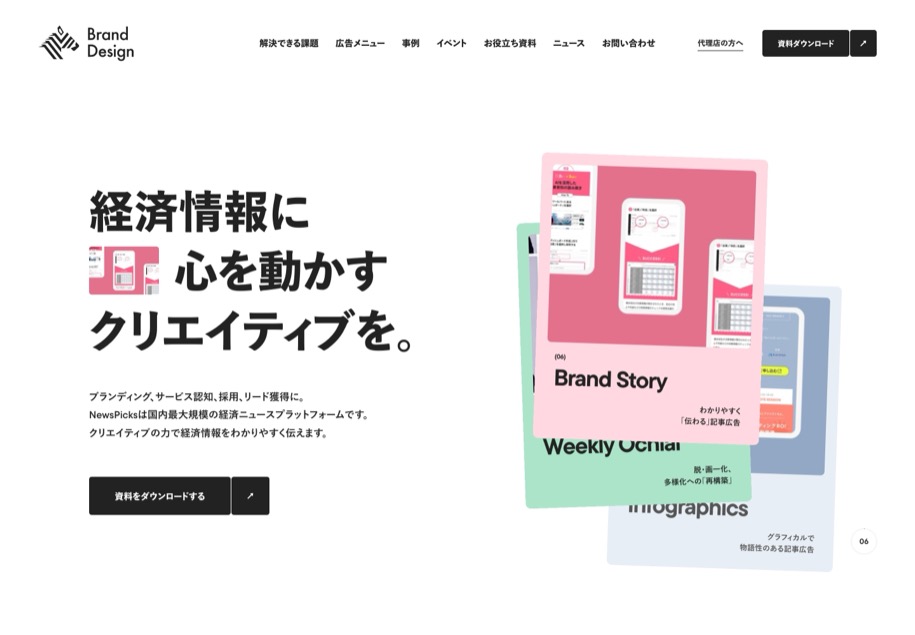NewsPicks Brand Design のパソコン表示