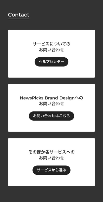 NewsPicks（ユーザベース） のスマホ表示