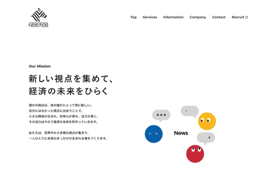 NewsPicks（ユーザベース） のパソコン表示