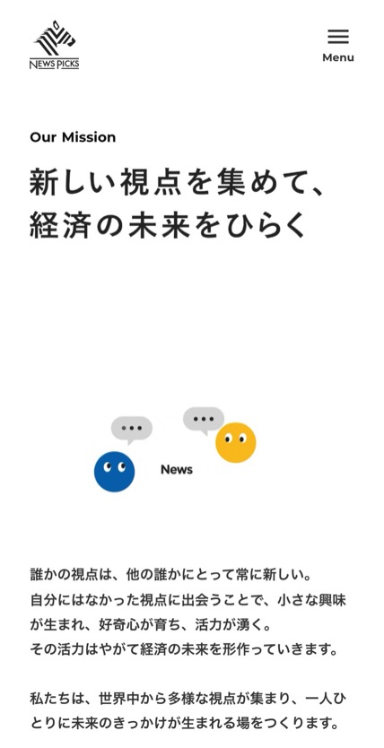 NewsPicks（ユーザベース） のスマホ表示