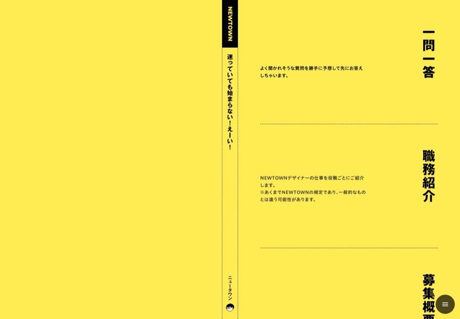 NEWTOWN のパソコン表示