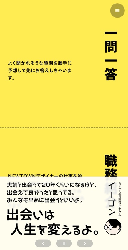 NEWTOWN のスマホ表示