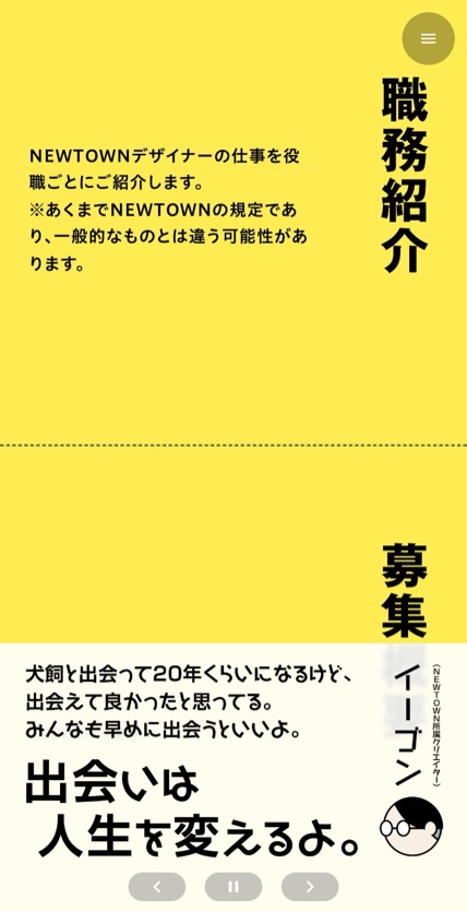 NEWTOWN のスマホ表示