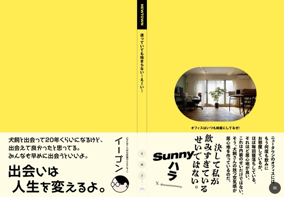 NEWTOWN のパソコン表示