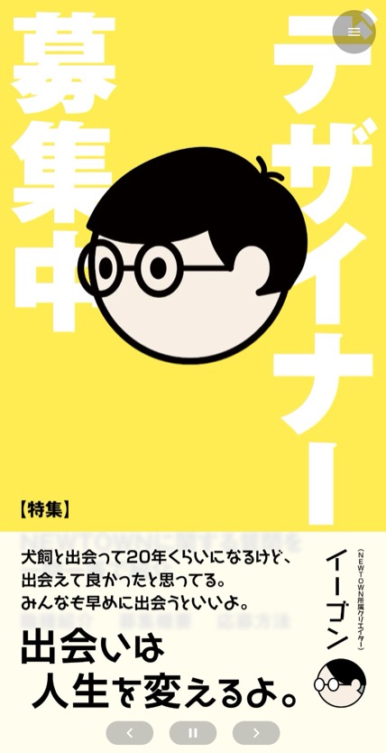 NEWTOWN のスマホ表示