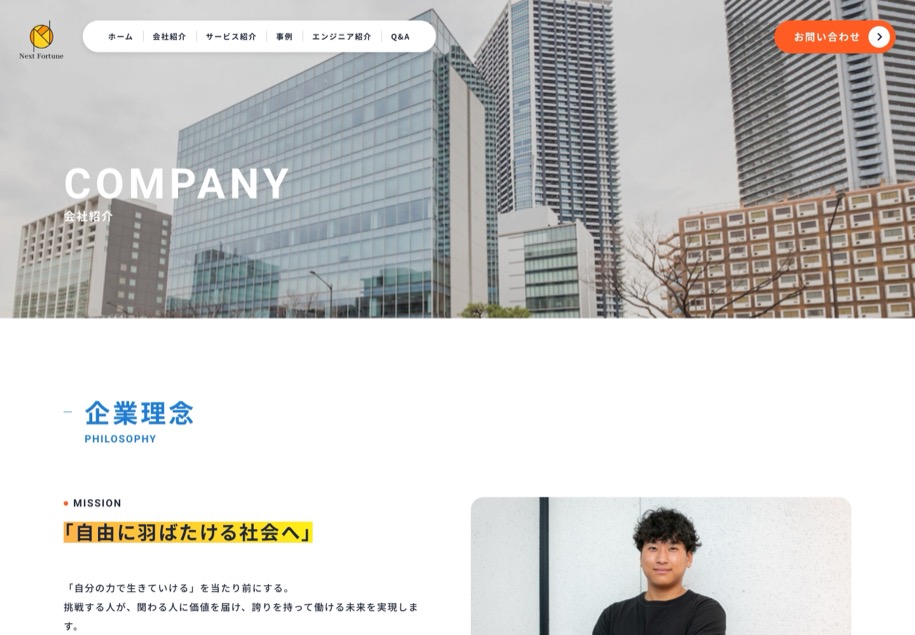 Next Fortune のパソコン表示