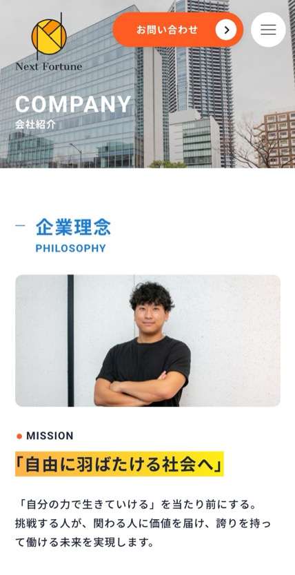 Next Fortune のスマホ表示