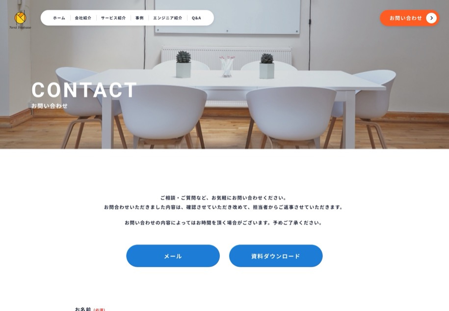 Next Fortune のパソコン表示