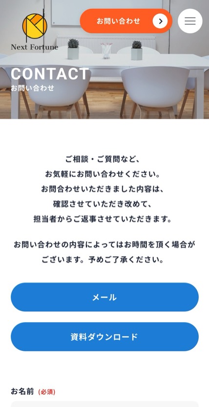 Next Fortune のスマホ表示