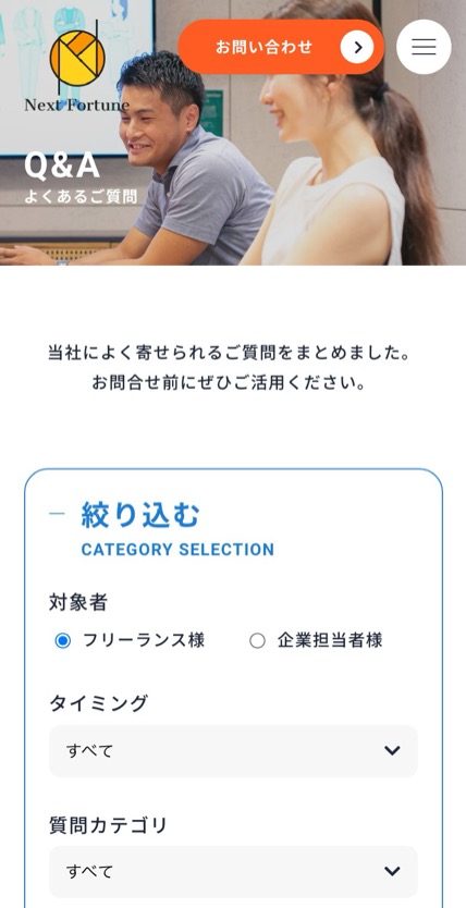 Next Fortune のスマホ表示