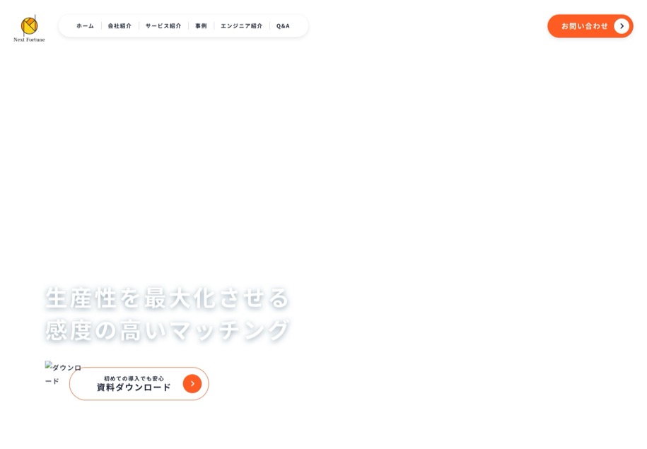 Next Fortune のパソコン表示