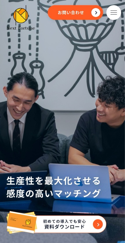 Next Fortune のスマホ表示
