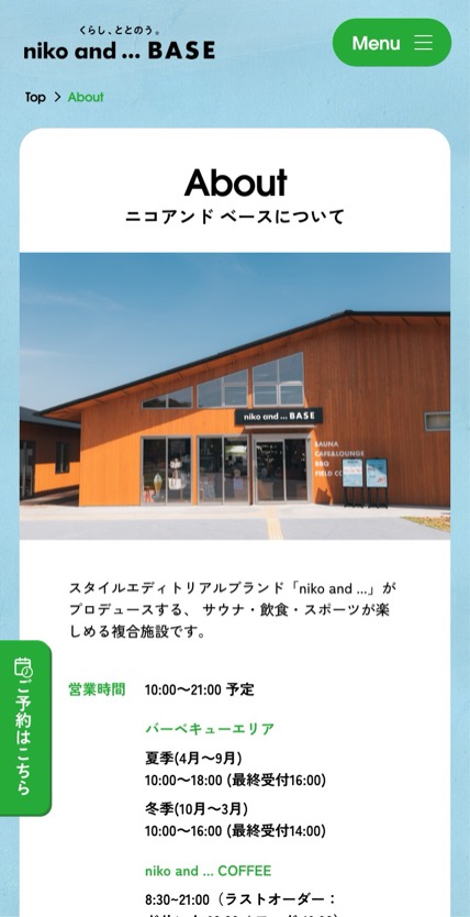 niko and ... BASE のスマホ表示