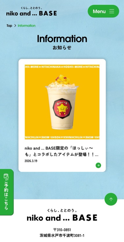 niko and ... BASE のスマホ表示