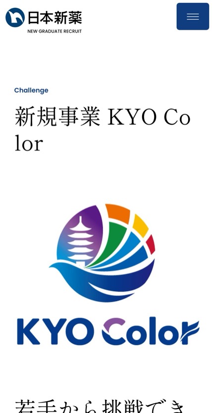 日本新薬 新卒採用 のスマホ表示