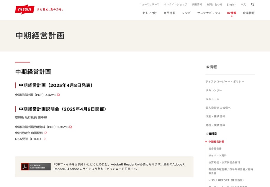 ニッスイ のパソコン表示